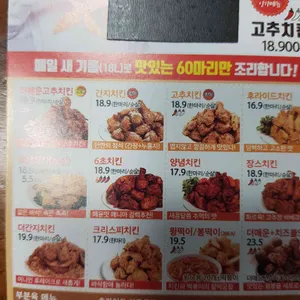 60계 치킨 리뷰 사진