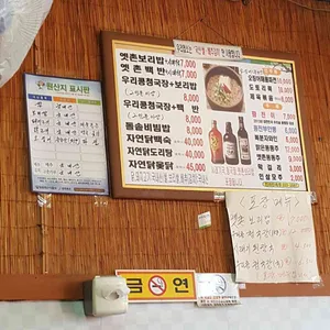 옛촌 보리밥 리뷰 사진