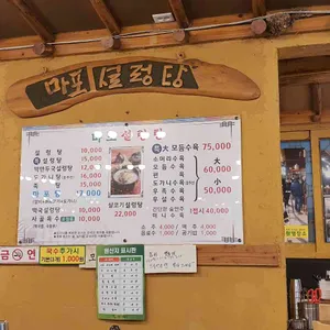 마포설농탕 리뷰 사진