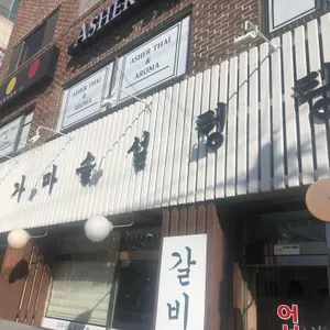 이조가마솥설렁탕 리뷰 사진