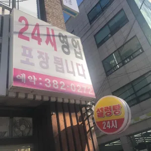 이조가마솥설렁탕 리뷰 사진