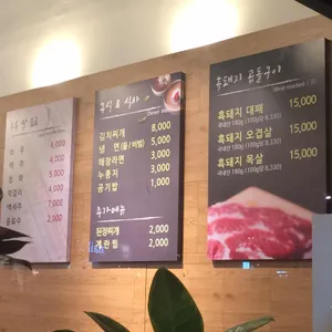 지리산흑돼지곱돌구이 리뷰 사진