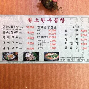 황소한우곱창 리뷰 사진
