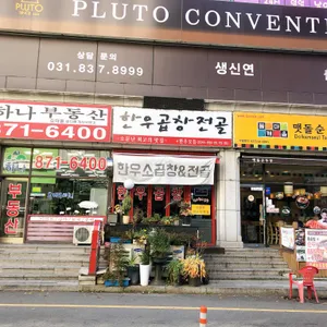 황소한우곱창 리뷰 사진
