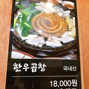 황소한우곱창 리뷰 사진