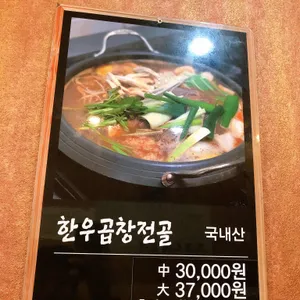황소한우곱창 리뷰 사진