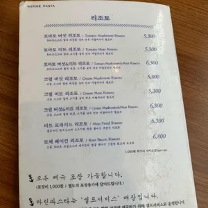 마린파스타 리뷰 사진