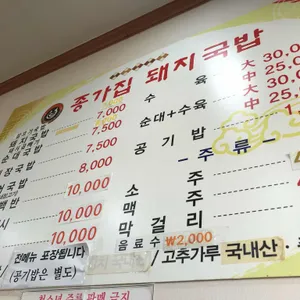 종가집 돼지국밥 리뷰 사진