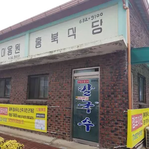 홍북식당 리뷰 사진