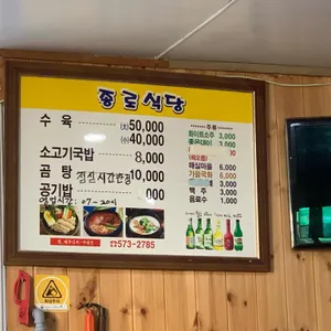 종로식당 리뷰 사진