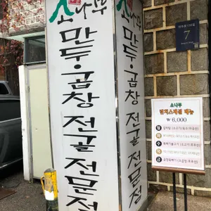 한식당 소나무 리뷰 사진