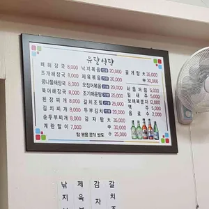 유달식당 리뷰 사진