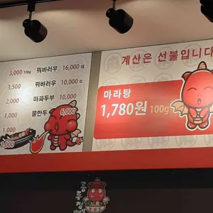 룽푸청 마라탕 리뷰 사진