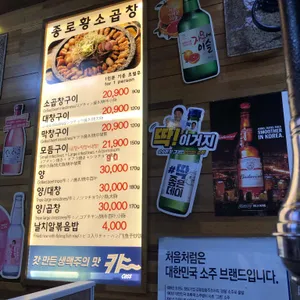 종로황소곱창 리뷰 사진