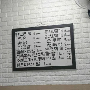 민전식당 리뷰 사진