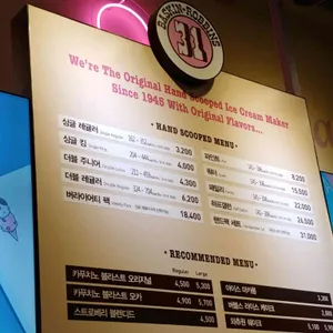 배스킨라빈스 리뷰 사진