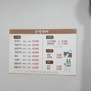 순창갈비 리뷰 사진