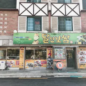 달인보쌈 리뷰 사진