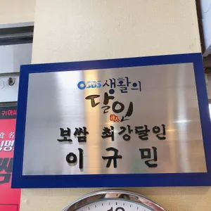 달인보쌈 리뷰 사진
