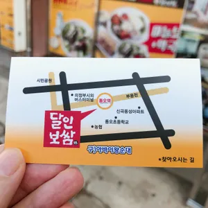 달인보쌈 리뷰 사진