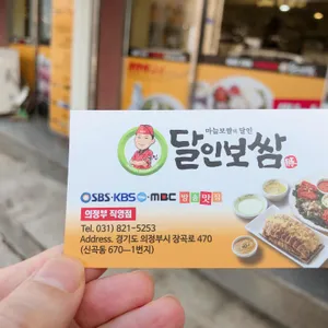 달인보쌈 리뷰 사진