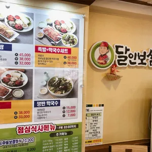 달인보쌈 리뷰 사진