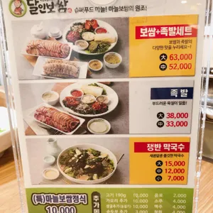 달인보쌈 리뷰 사진