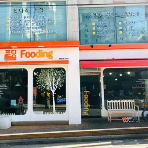 푸딩 리뷰 사진