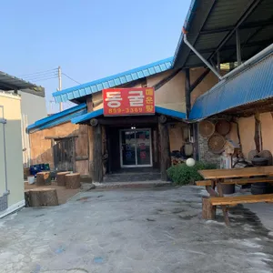 동굴매운탕 리뷰 사진