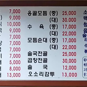 옹골네순대국 리뷰 사진
