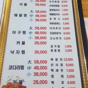 우리바다해물찜 리뷰 사진