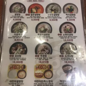 한촌설렁탕 리뷰 사진