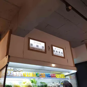 마쿠 마라탕 리뷰 사진