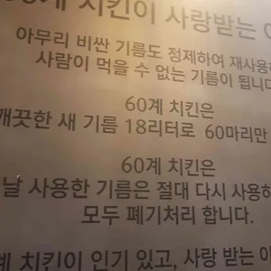 60계치킨  리뷰 사진