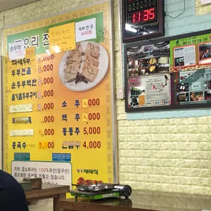 양구재래식손두부 리뷰 사진