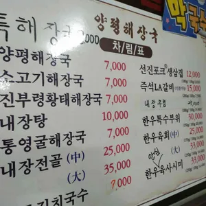 양평해장국 리뷰 사진