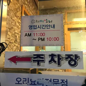 울산 웰빙 생오리 리뷰 사진