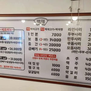 백채김치찌개 리뷰 사진