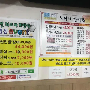 노다지 장어랑 리뷰 사진