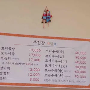 목포 원조 무진장꼬리곰탕 리뷰 사진