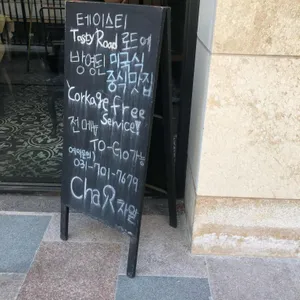 차알 리뷰 사진