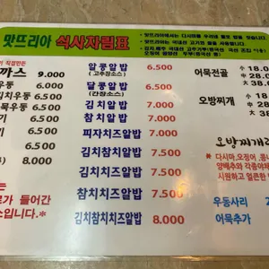 맛뜨리아 리뷰 사진