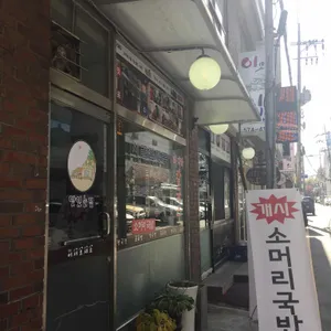 시골집청국장 리뷰 사진
