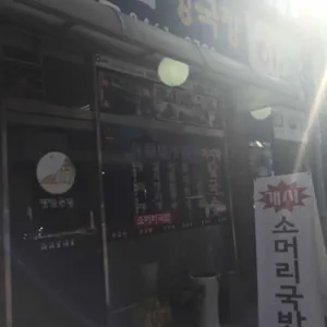 시골집청국장 리뷰 사진