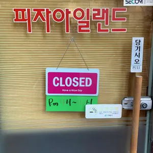 피자아일랜드 리뷰 사진