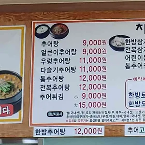 원조설악추어탕 리뷰 사진