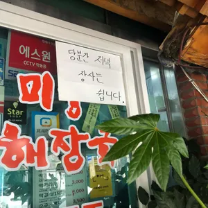 미풍해장국 리뷰 사진