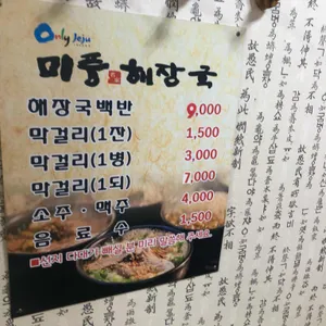 미풍해장국 리뷰 사진