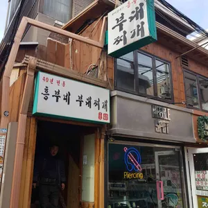 흥부네 부대찌개 리뷰 사진