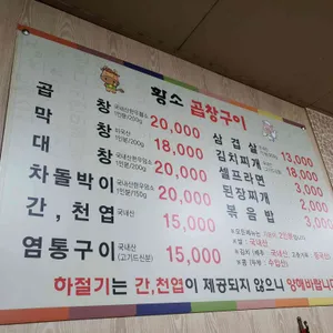 우가돈가황소곱창막창 리뷰 사진